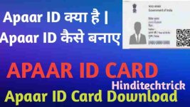 Apaar ID Card Kya Hai-Hinditechtrick.jpg